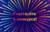От всей души хочу выразить моему коллективу  искреннюю благодарность за  неоценимую поддержку в ходе конкурса Педагог года 2025