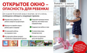 О выпадении детей из окон