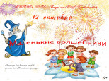 Концерт ДШИ для детских садов