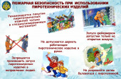 Безопасность детей - ответственность взрослых!