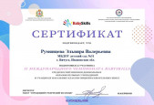 Участие в II международном чемпионате «BabySkills»