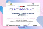 Участие в II международном чемпионате «BabySkills»