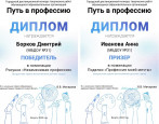Итоги конкурса "Путь в профессию"