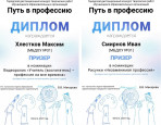 Итоги конкурса "Путь в профессию"