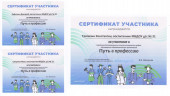 Итоги муниципального конкурса "Путь в профессию"