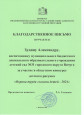 Благодарственные письма участникам областного конкурса детского рисунка "Охрана труда глазами детей - 2024"