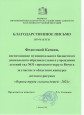 Благодарственные письма участникам областного конкурса детского рисунка "Охрана труда глазами детей - 2024"