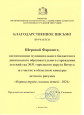 Благодарственные письма участникам областного конкурса детского рисунка "Охрана труда глазами детей - 2024"