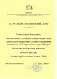 Благодарственные письма участникам областного конкурса детского рисунка "Охрана труда глазами детей - 2024"