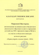 Благодарственные письма участникам областного конкурса детского рисунка "Охрана труда глазами детей - 2024"