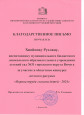 Благодарственные письма участникам областного конкурса детского рисунка "Охрана труда глазами детей - 2024"