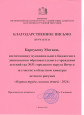 Благодарственные письма участникам областного конкурса детского рисунка "Охрана труда глазами детей - 2024"
