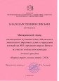 Благодарственные письма участникам областного конкурса детского рисунка "Охрана труда глазами детей - 2024"