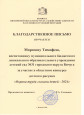 Благодарственные письма участникам областного конкурса детского рисунка "Охрана труда глазами детей - 2024"