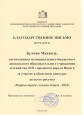 Благодарственные письма участникам областного конкурса детского рисунка "Охрана труда глазами детей - 2024"