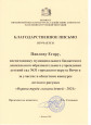 Благодарственные письма участникам областного конкурса детского рисунка "Охрана труда глазами детей - 2024"