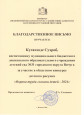 Благодарственные письма участникам областного конкурса детского рисунка "Охрана труда глазами детей - 2024"