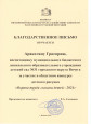 Благодарственные письма участникам областного конкурса детского рисунка "Охрана труда глазами детей - 2024"