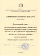 Благодарственные письма участникам областного конкурса детского рисунка "Охрана труда глазами детей - 2024"