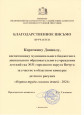 Благодарственные письма участникам областного конкурса детского рисунка "Охрана труда глазами детей - 2024"