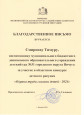 Благодарственные письма участникам областного конкурса детского рисунка "Охрана труда глазами детей - 2024"