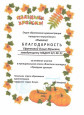 Участники муниципального этапа областного конкурса "Праздник урожая"