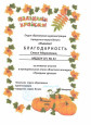 Участники муниципального этапа областного конкурса "Праздник урожая"