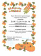 Участники муниципального этапа областного конкурса "Праздник урожая"