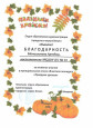 Участники муниципального этапа областного конкурса "Праздник урожая"