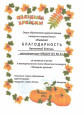 Участники муниципального этапа областного конкурса "Праздник урожая"