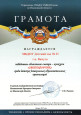 Награждение победителей областного конкурса "Светофорчик"