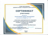 Наши педагоги - участники конкурса "Город, в котором мы живём"