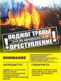 Безопасность детей - ответственность взрослых!