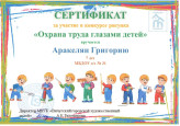 Конкурс "Охрана труда глазами детей"