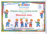 Конкурс "Охрана труда глазами детей"
