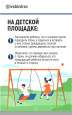 Безопасное лето