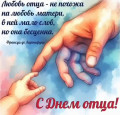 Ребята поздравили своих пап с Днём отца
