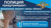 Полиция предупреждает!