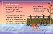 Безопасность детей - ответственность взрослых!