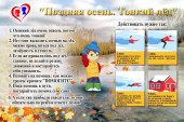 Безопасность детей - ответственность взрослых!