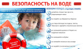 Безопасность детей - ответственность взрослых!