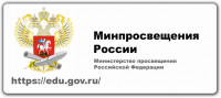 Минпросвещения России