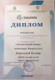 Наши победители