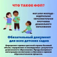 ФОП ДО
