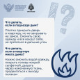 "Пожарная безопасность"