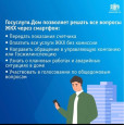 Госуслуги. "Дом широкий"