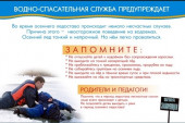 Безопасность на воде в осенне-зимний период