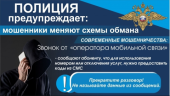 Внимание мошенники