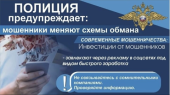 Внимание мошенники