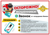 Внимание мошенники